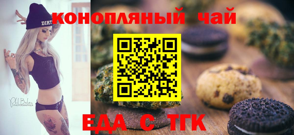Печенье с ТГК конопля  Вход с VPN  Добрянка 