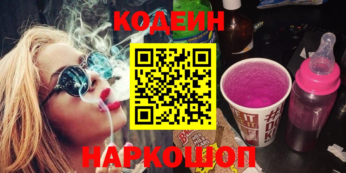 Добрянка  Кодеин Purple Drank  Вход с VPN  Кодеин Purple Drank 