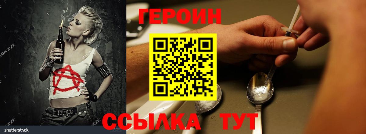 Добрянка  Героин Афган  ГЕРОИН  Вход с VPN 