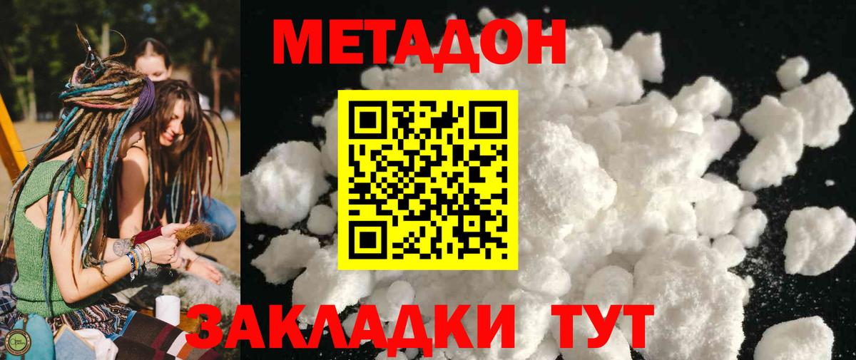 МЕТАДОН кристалл Добрянка